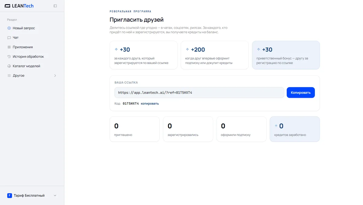 Бонус +100% к первому пополнению при регистрации в BlackBox AI